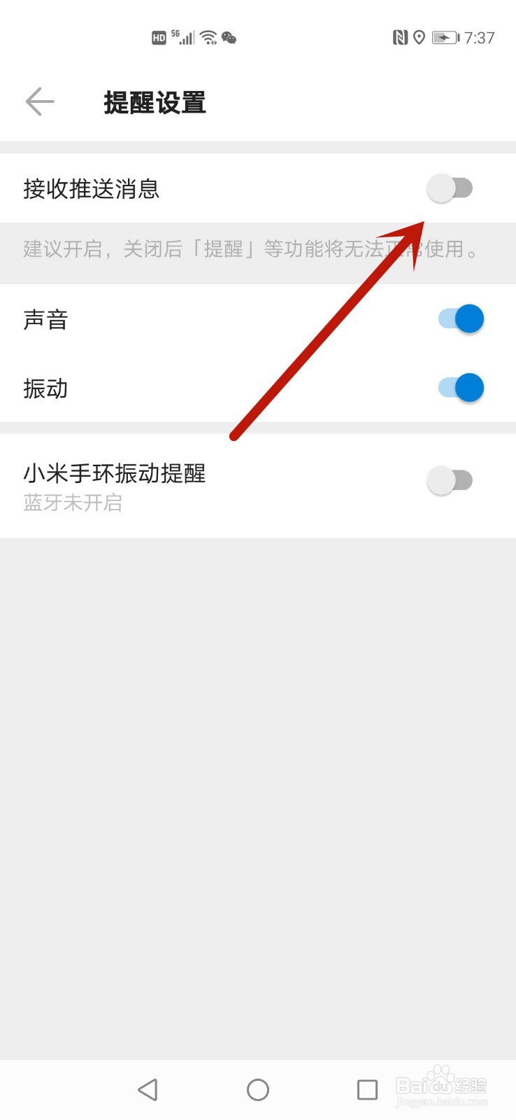 车来了怎么不接收推送消息
