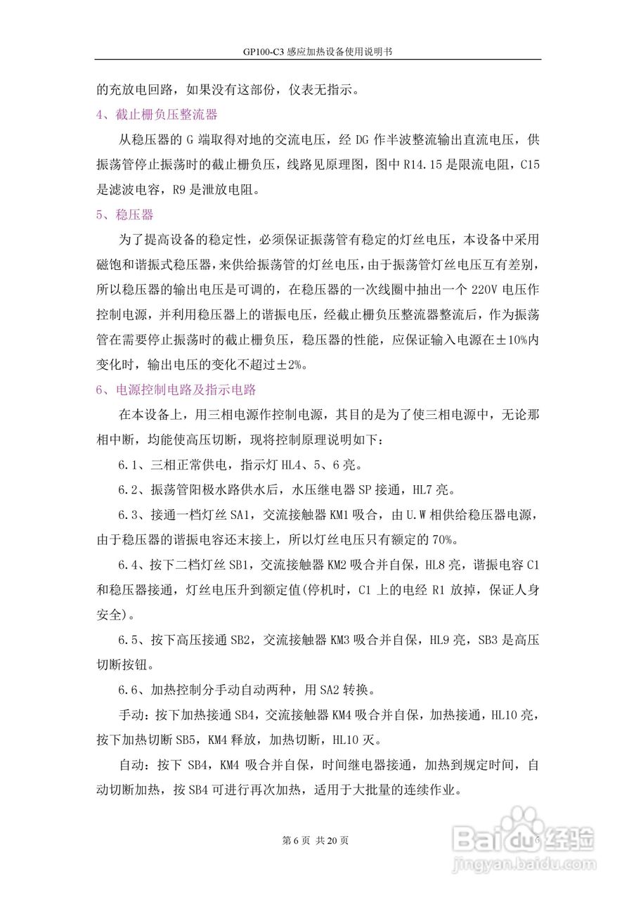 GP100-C3感应加热设备使用说明书:[1]