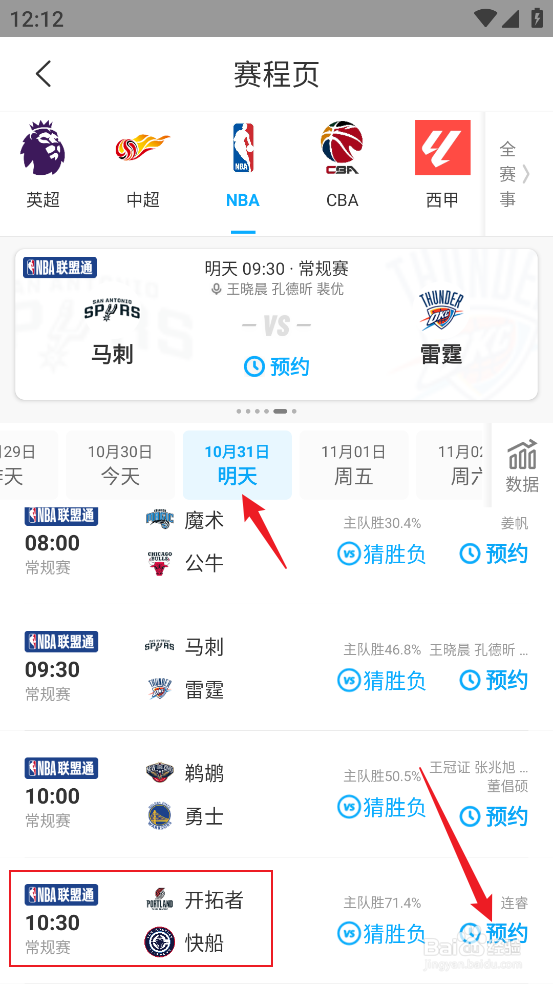 咪咕视频在哪预约观看NBA常规赛开拓者VS快船