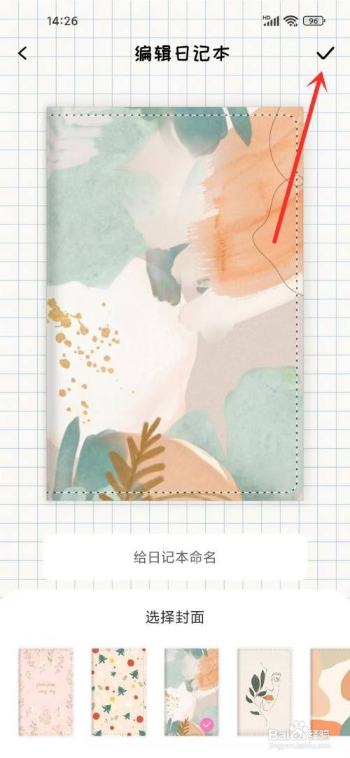 番茄便签【新建日记本】的攻略