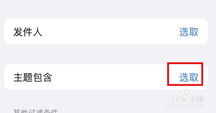 iPhone14如何设置新自动化的主题包含功能