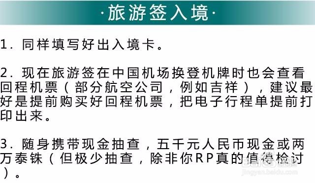 泰国签证攻略——实用信息，一手搞定
