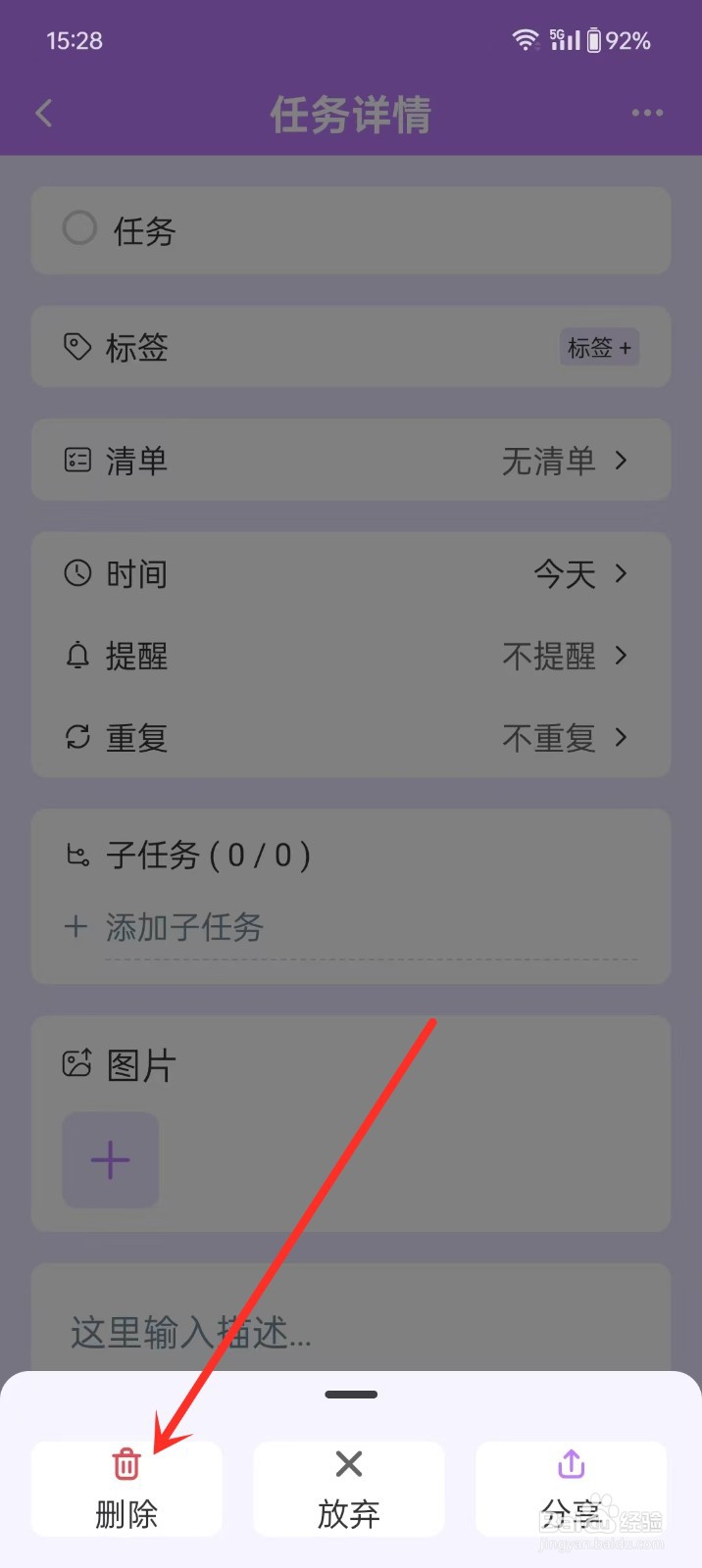 《纯纯周记》如何删除任务
