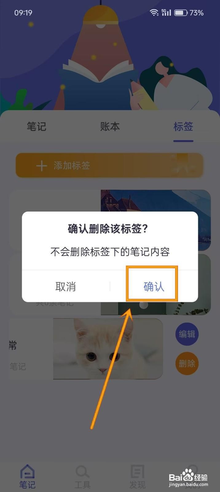 如何在《日记备忘录》中删除标签？