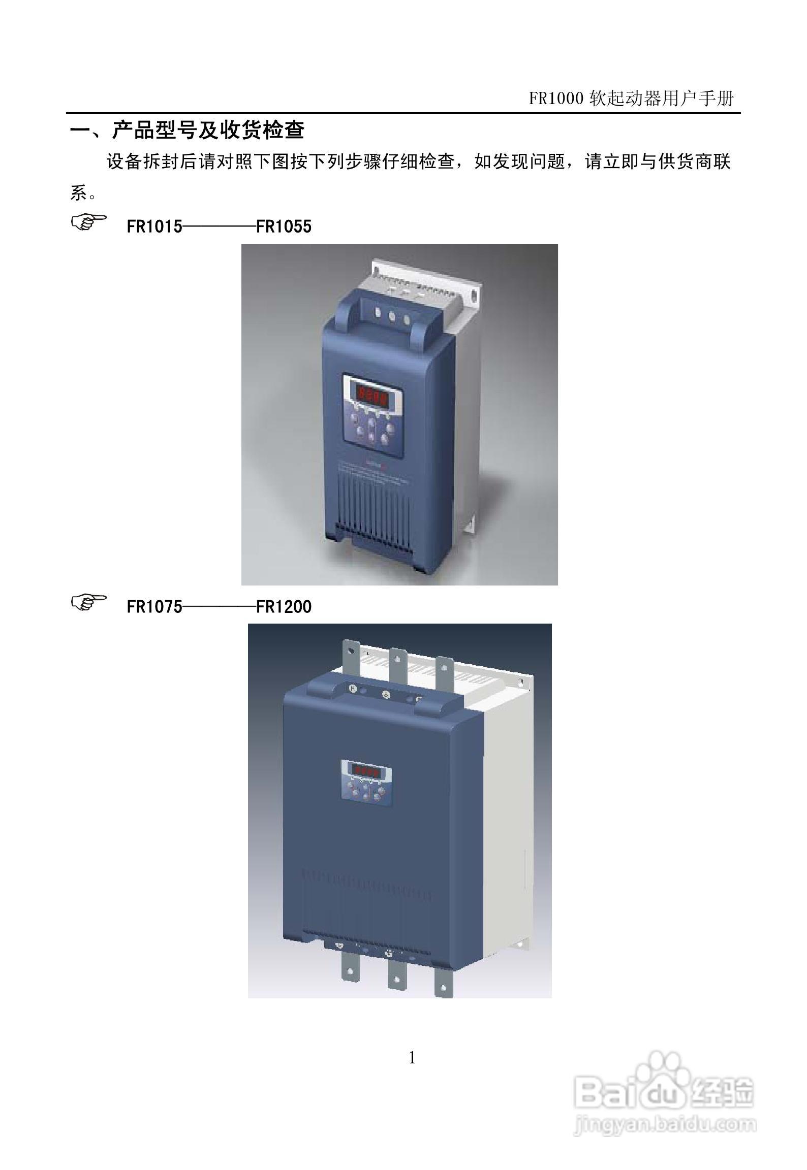 中源动力ZY-FR1220电机软启动器使用手册:[1]