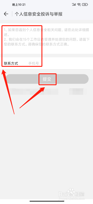 WIFI万能钥匙APP如何提交个人信息安全投诉举报