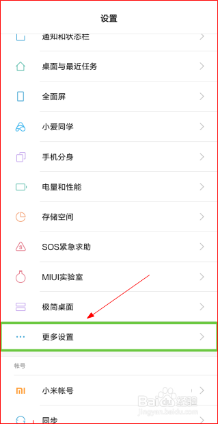 红米手机误开启Talkback盲人语音模式的关闭步骤