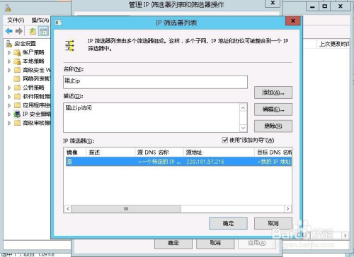 Windows Server2012透過本地安全策略阻止IP訪問