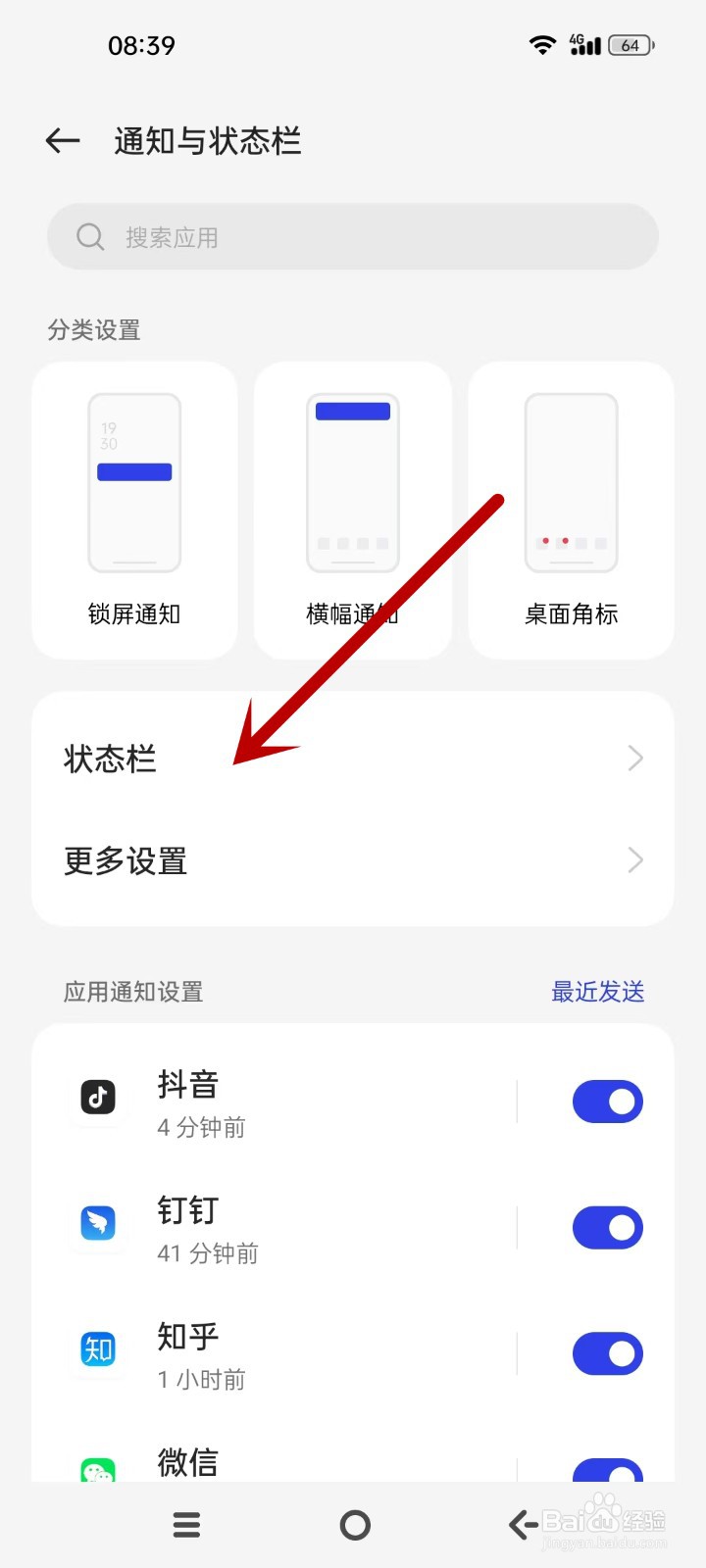 OPPO怎么设置通知图标显示图标