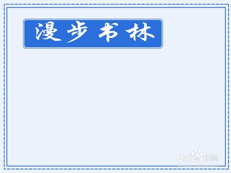 漫步书林手抄报获奖