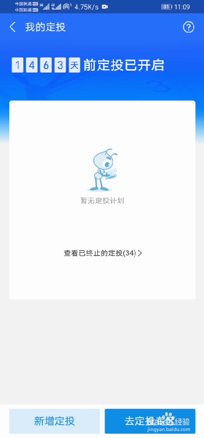 支付宝终止基金定投
