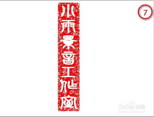 PS 印章的简单做法