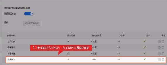 如何设置配送设置