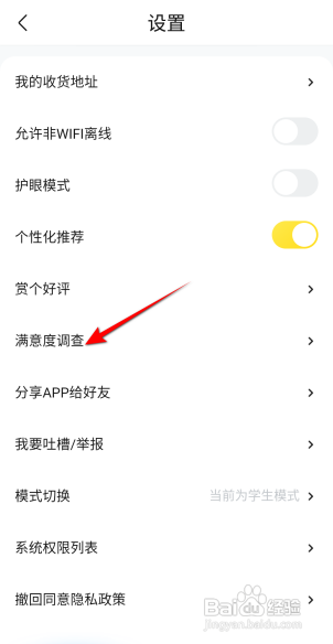 快对APP如何进行满意度调查