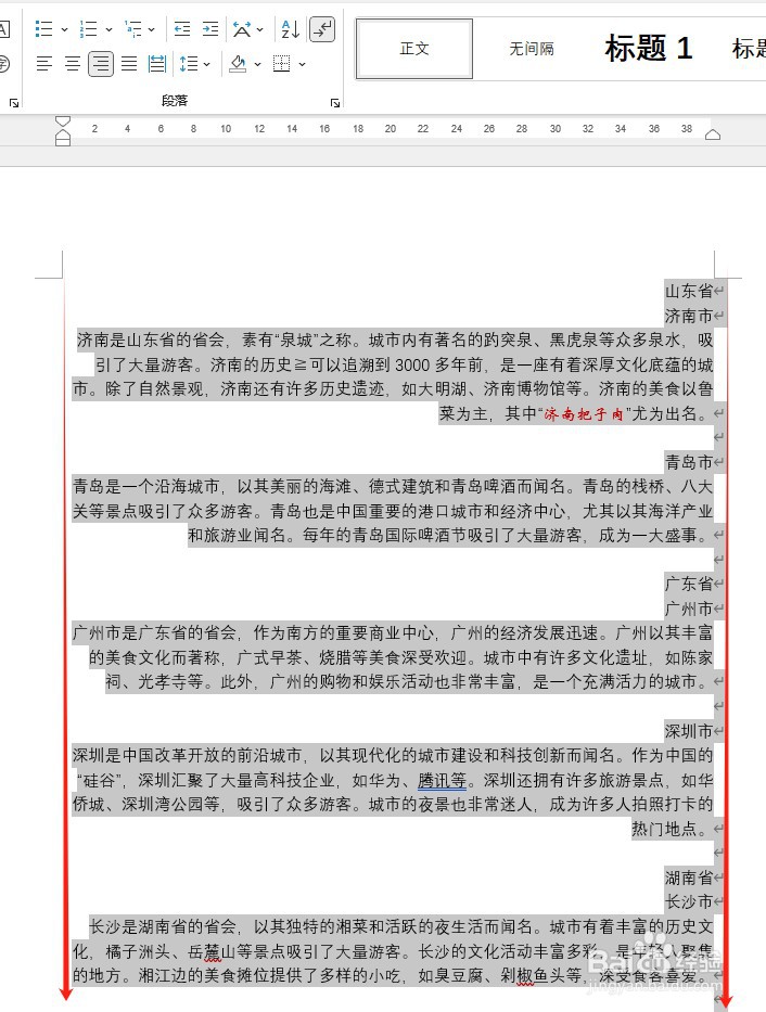 快速掌握Word五种段落对齐方式的区别