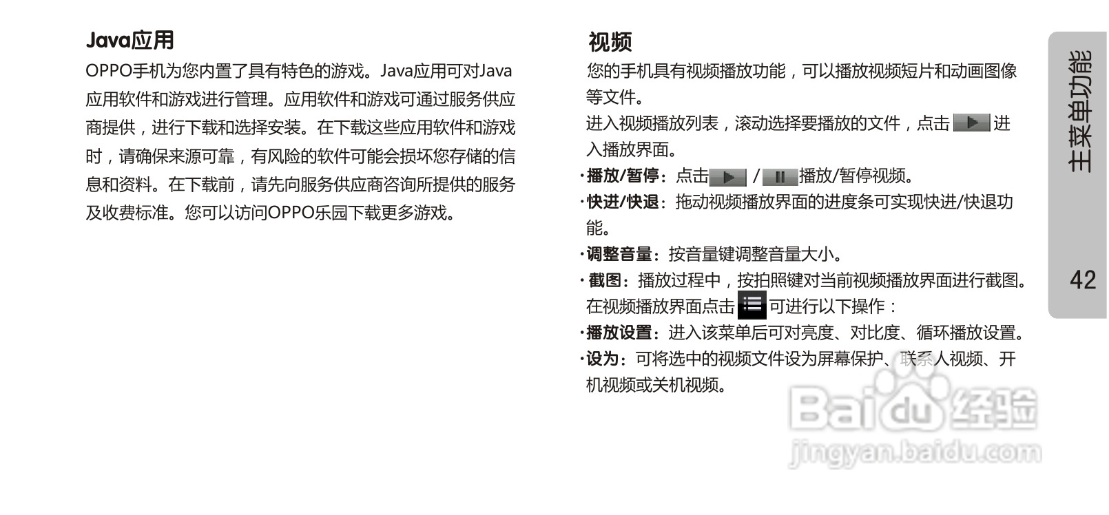 OPPO 手机A613说明书:[5]