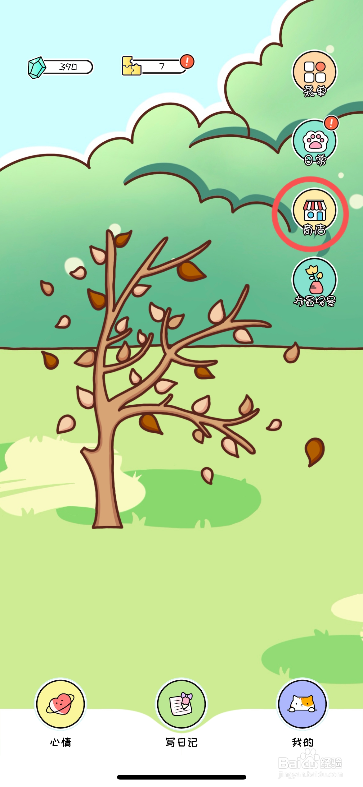 萌小喵日记怎么在商店买到指示牌