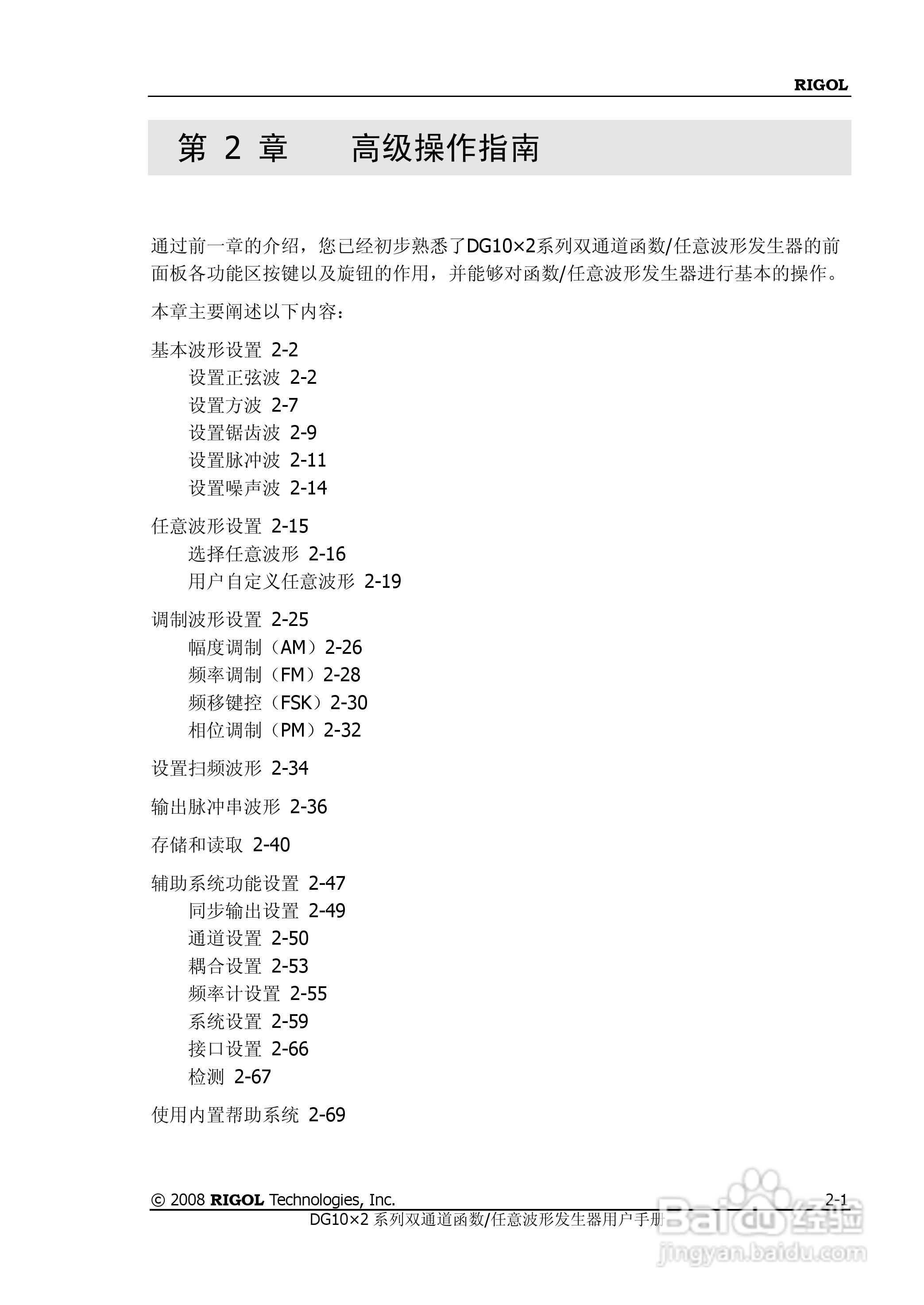 DG1012函数/任意波形发生器使用说明书:[3]