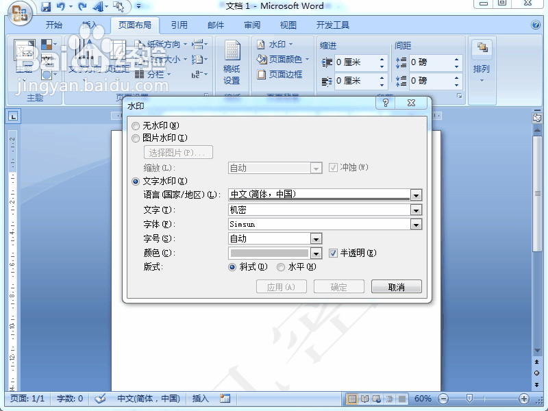 word 2007如何删除水印