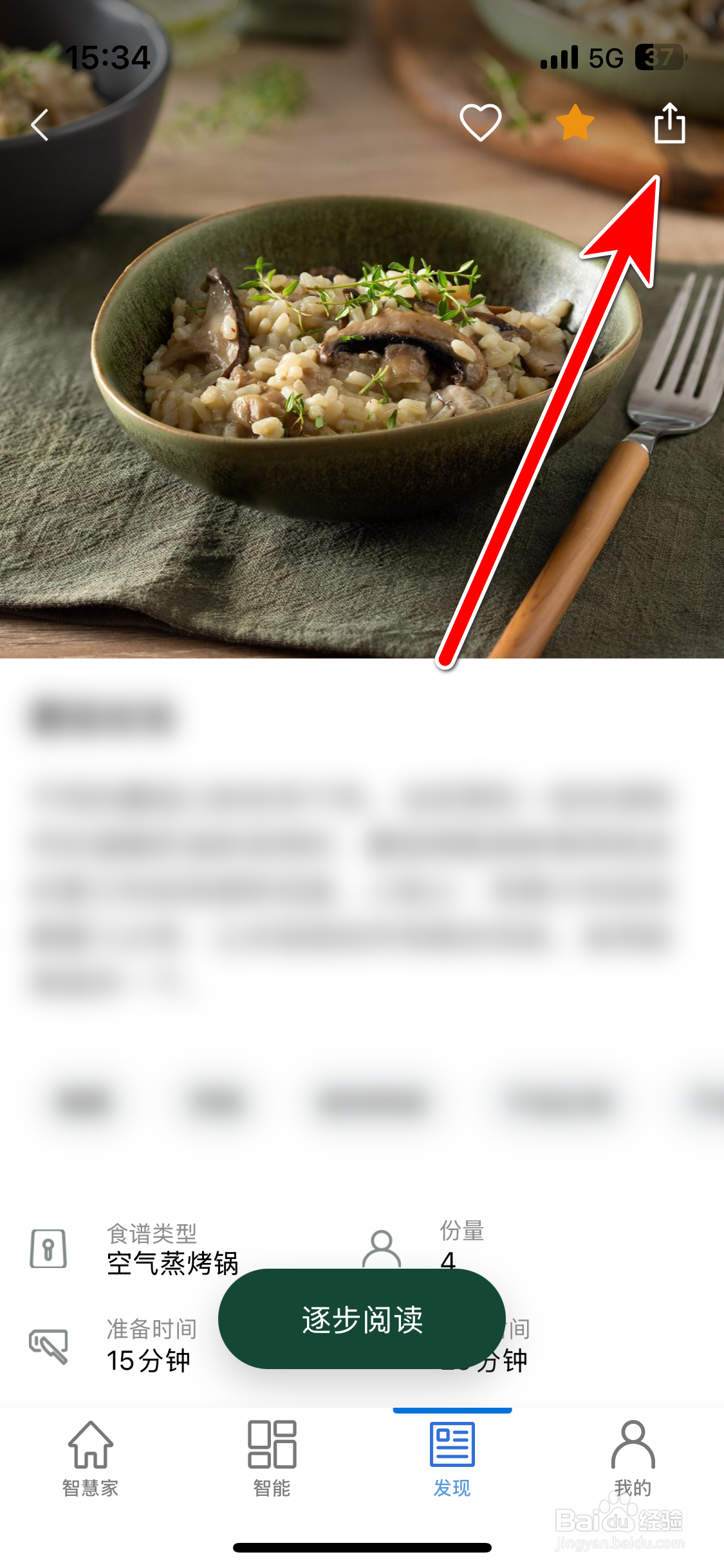 飞利浦智慧家如何分享食谱到微信朋友圈