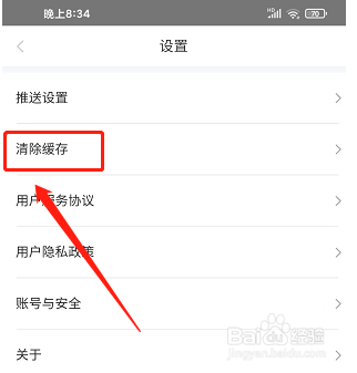 学起Plus怎么清理缓存数据