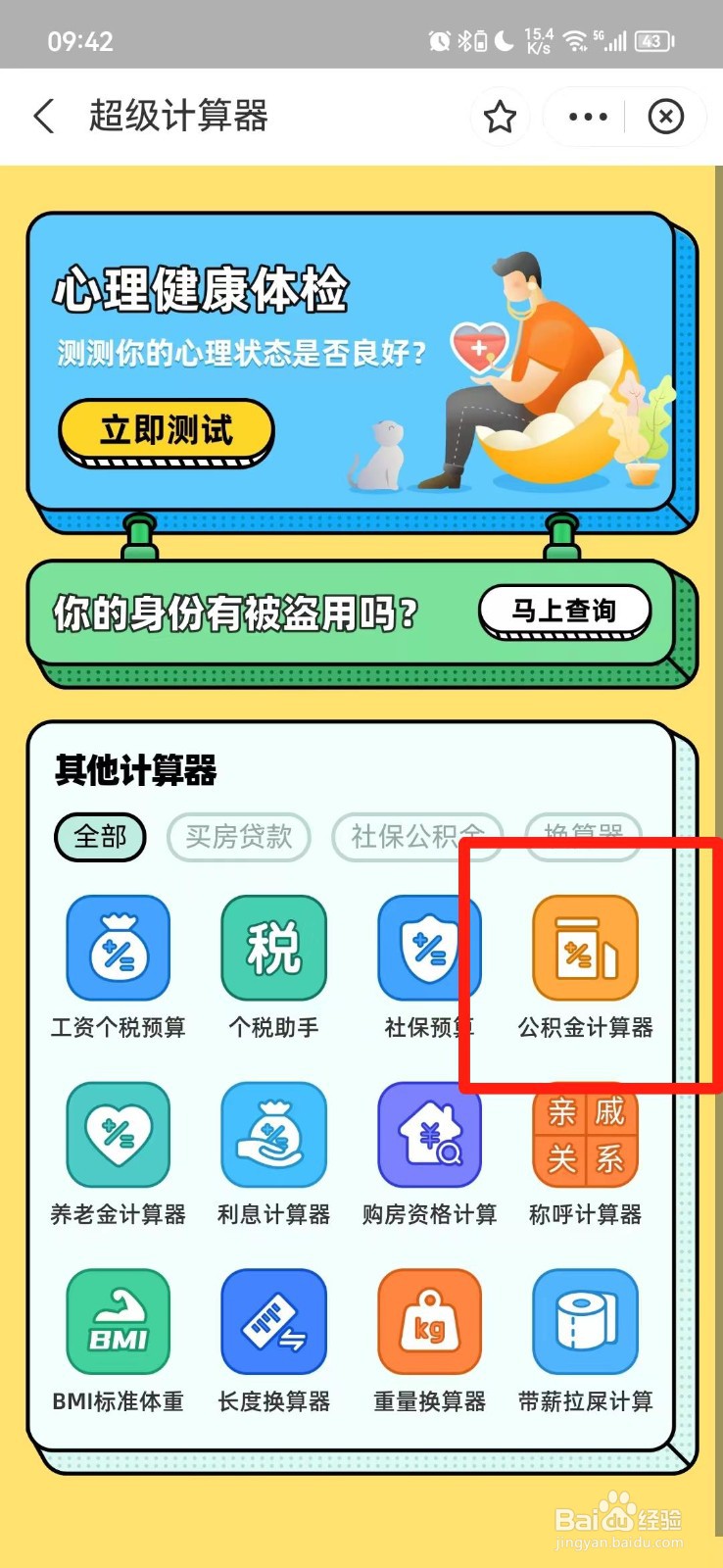 月供怎么算的计算方法