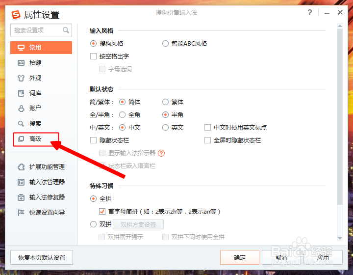 搜狗输入法如何设置模糊音