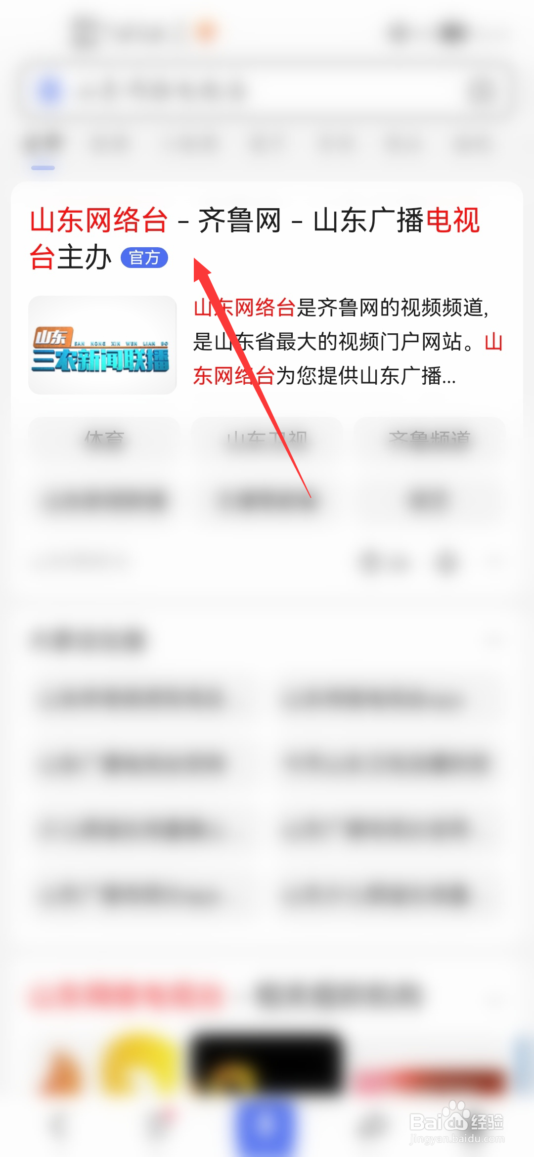 山东电视台少儿频道用手机怎么看
