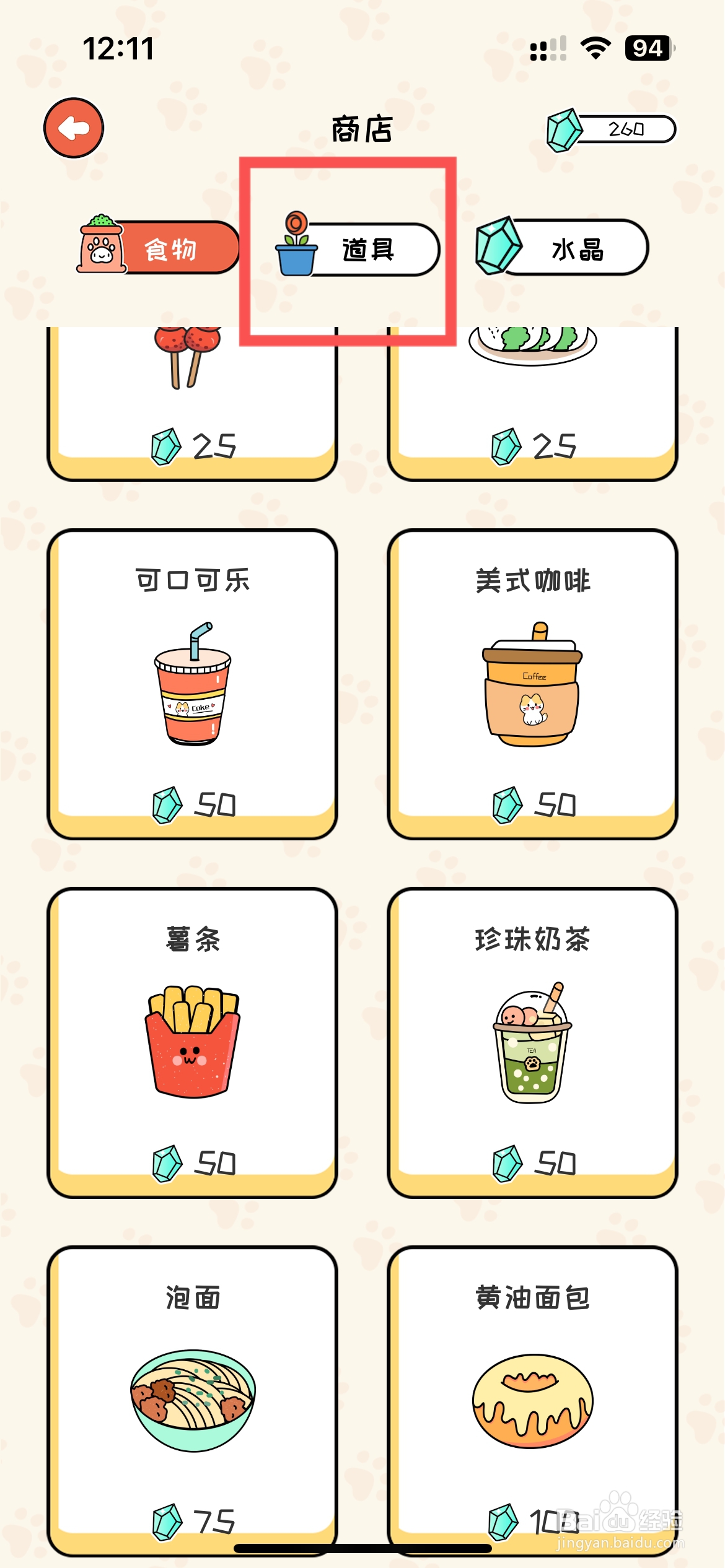 萌小喵日记怎样在商店买两个气球道具