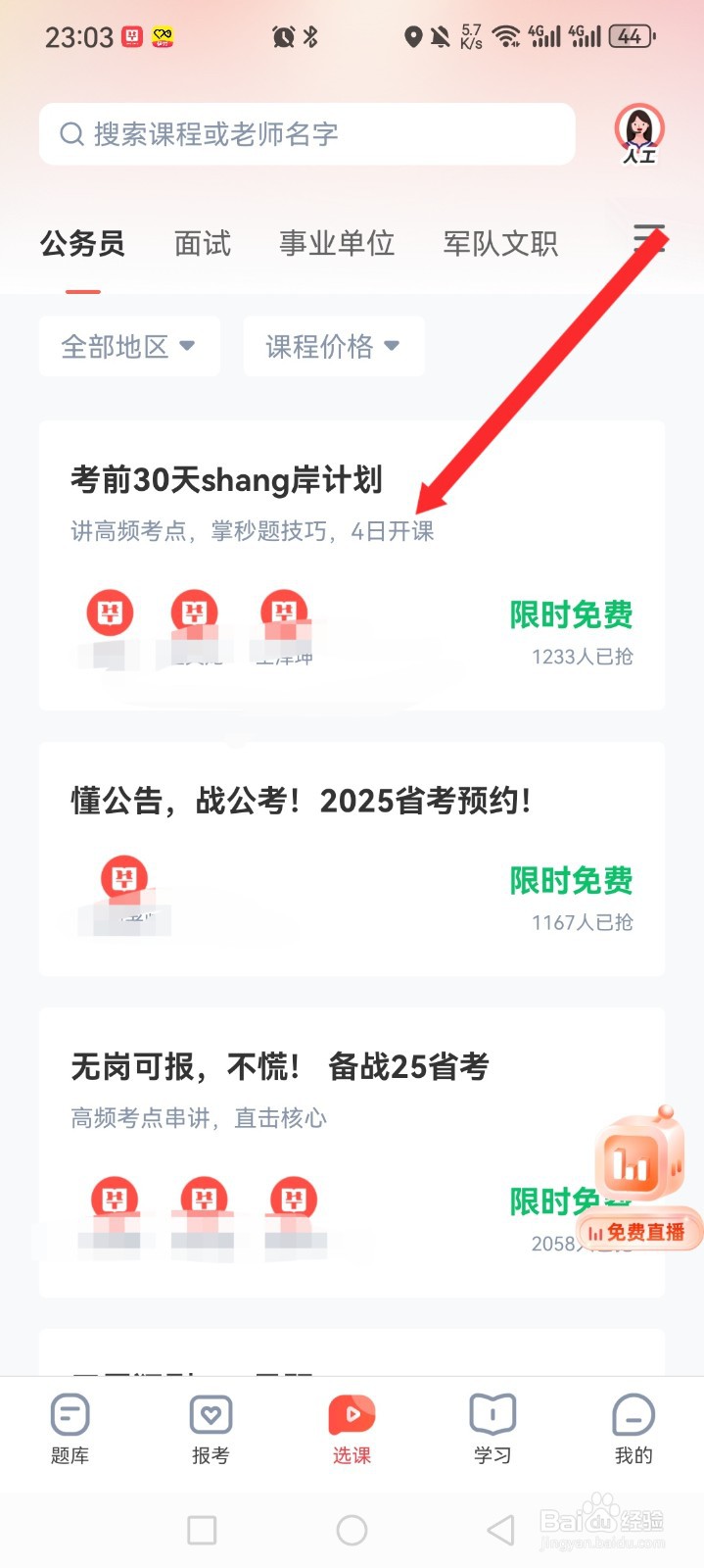 华图在线APP如何收藏课程