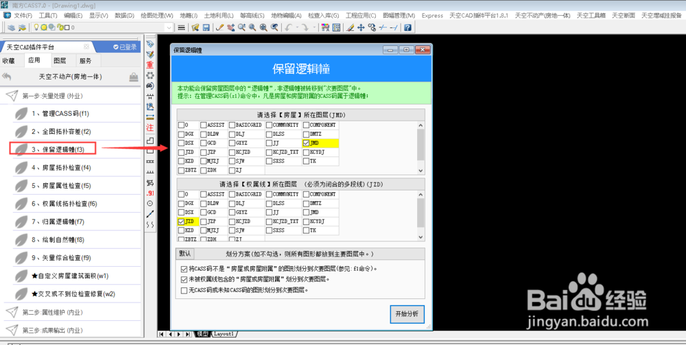 天空不动产(房地一体)软件 教程