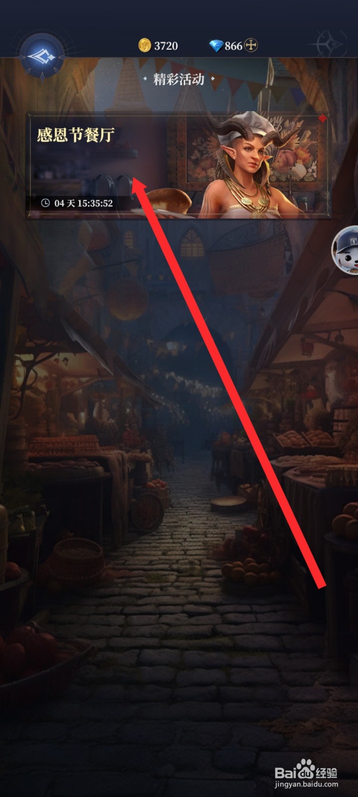 传承利萨斯英雄如何进入感恩节餐厅查看订单