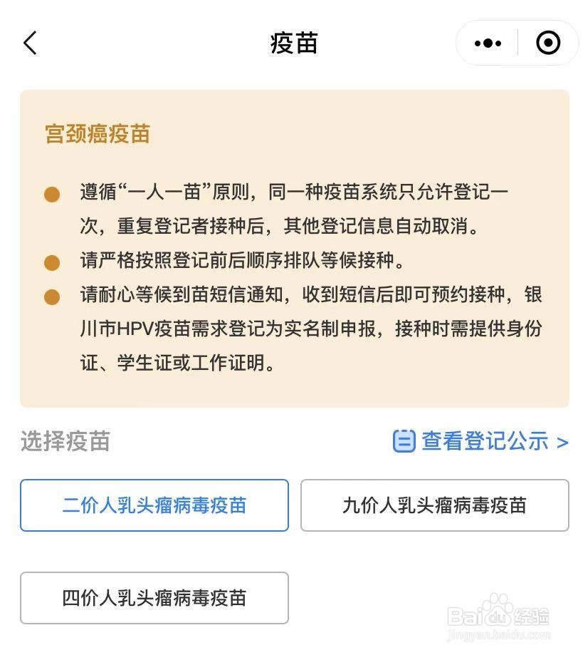宁夏怎么预约九价疫苗