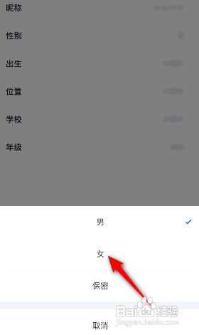 百词斩APP如何设置性别？