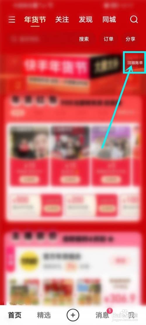 快手如何查看2022年度账单