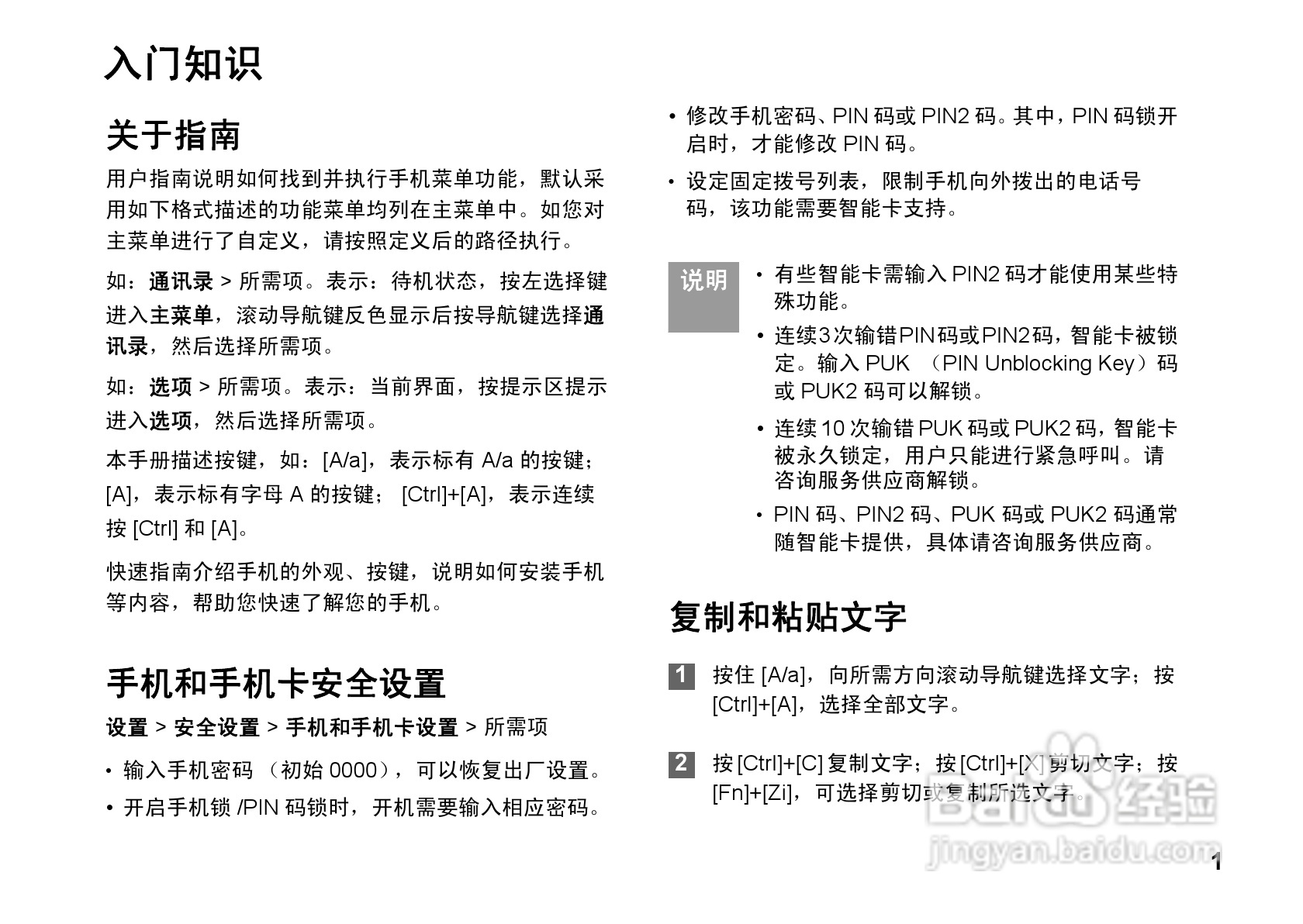 华为U9100手机使用说明书:[1]