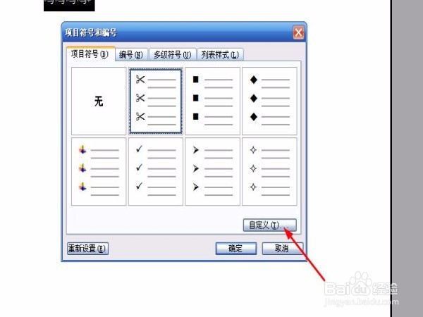 怎么在word中插入本地图片的项目符号?