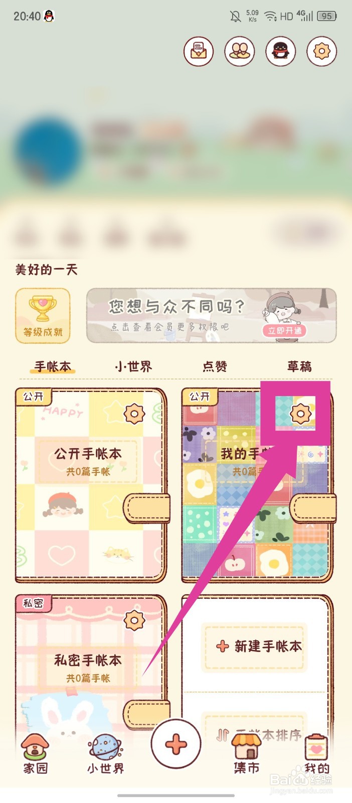 《暖暖手帐》APP怎么修改手帐本封面