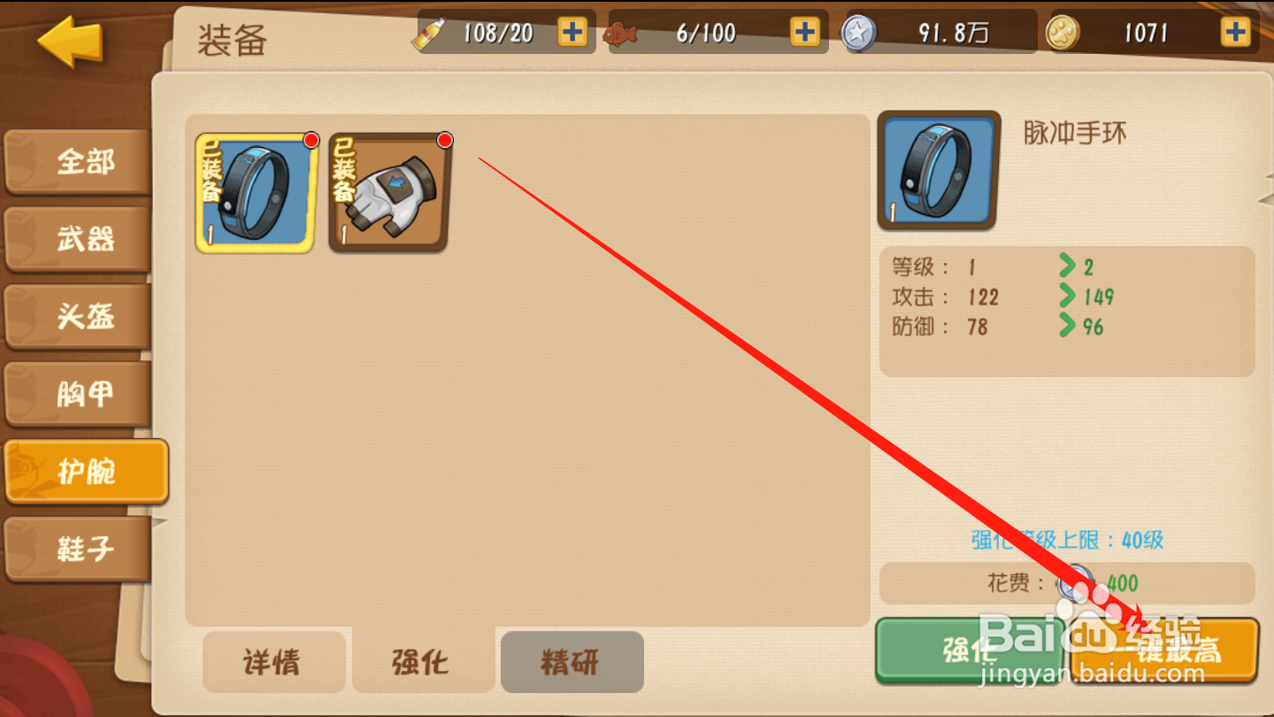 黑猫警长联盟如何强化装备