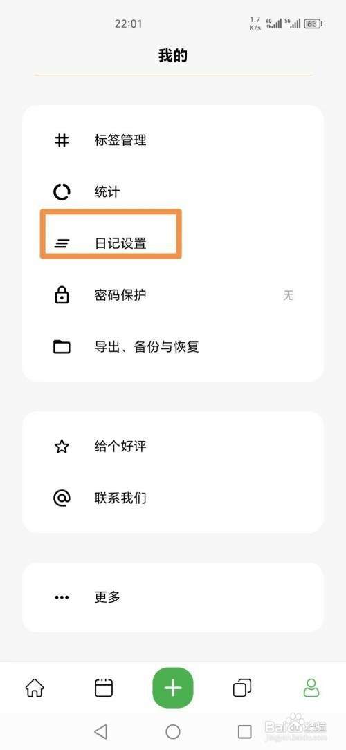 拾光日记APP开启编辑页字数统计如何设置