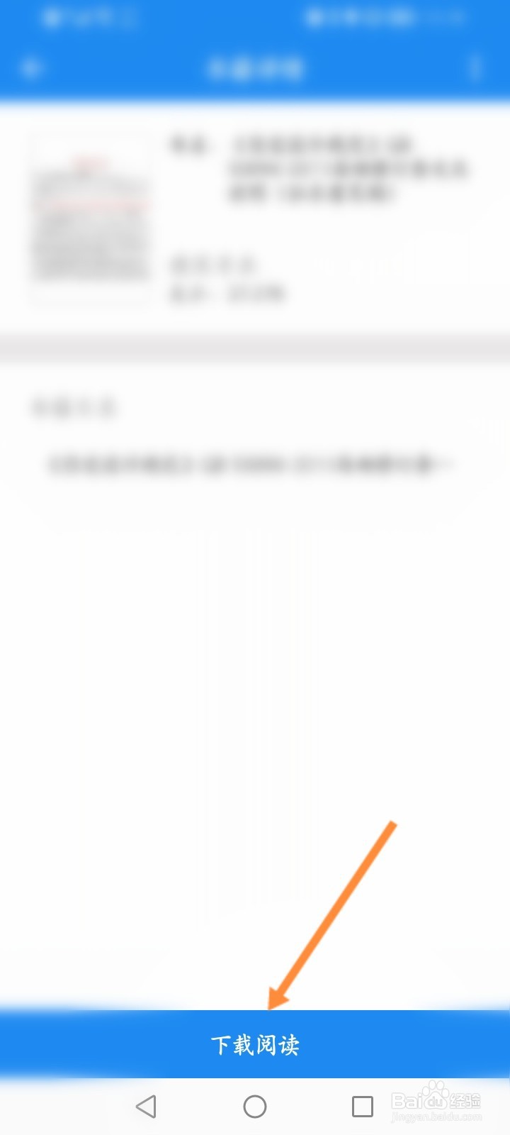 建标库怎么下载本地文件