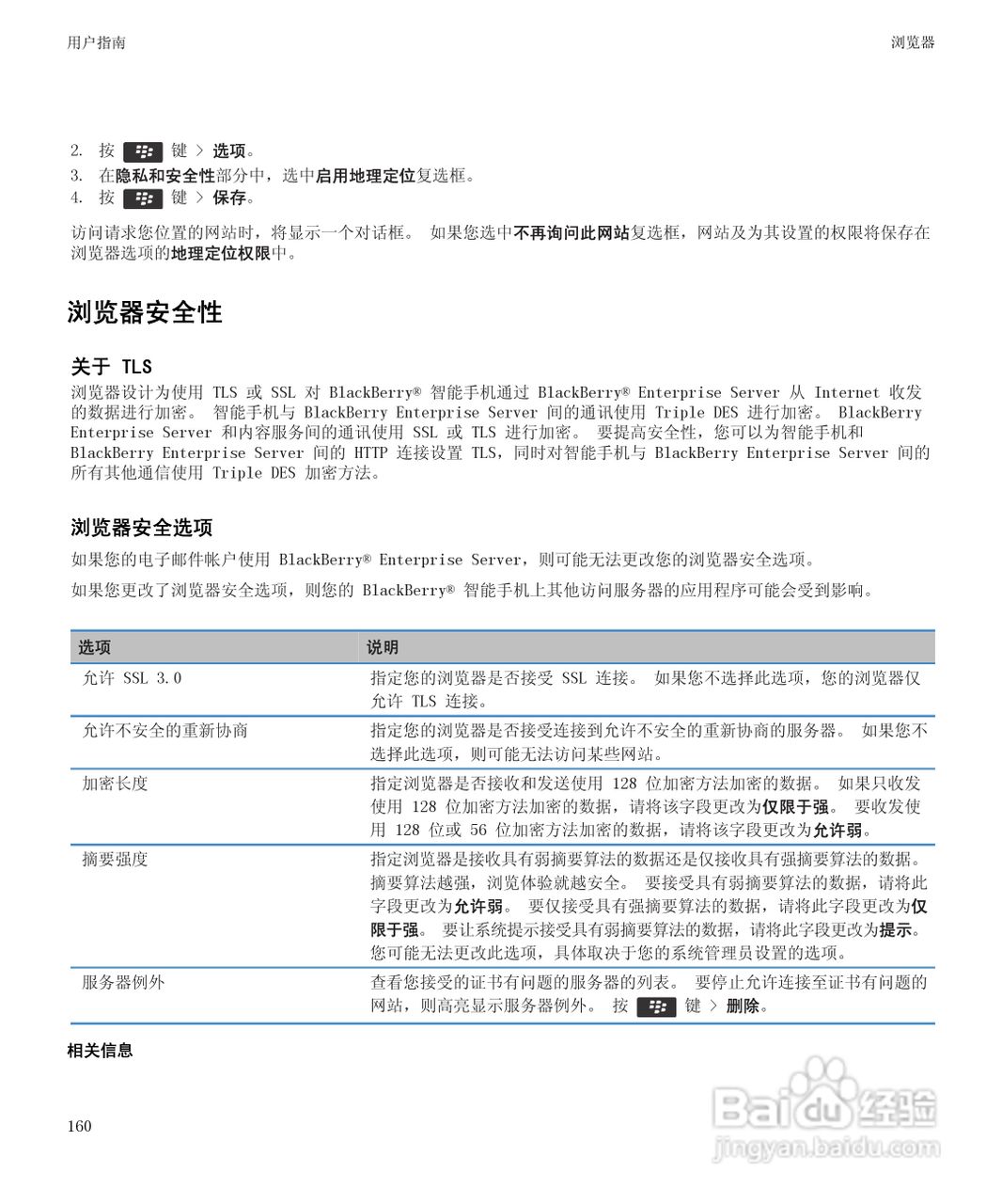 黑莓Curve 9350手机使用说明书:[17]