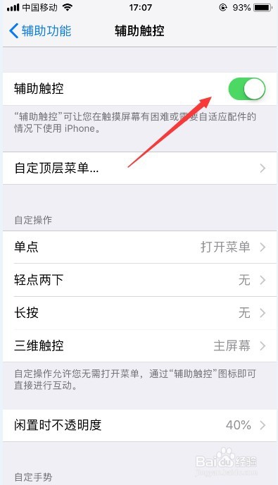 iPhone手势的作用以及用法