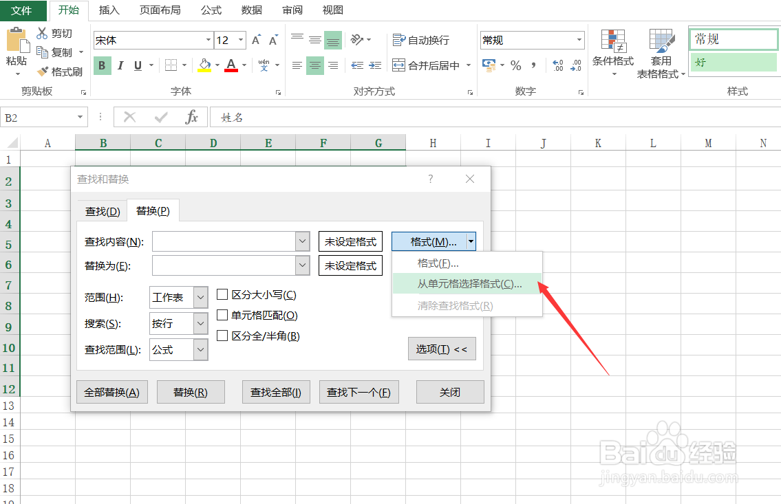 Excel怎样批量修改字体