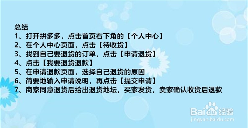 拼多多退款最新流程？