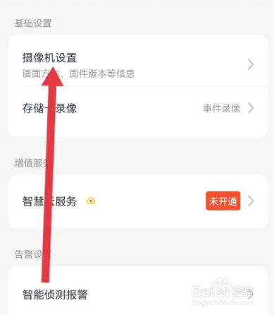 云蚁物联怎么开启图像翻转