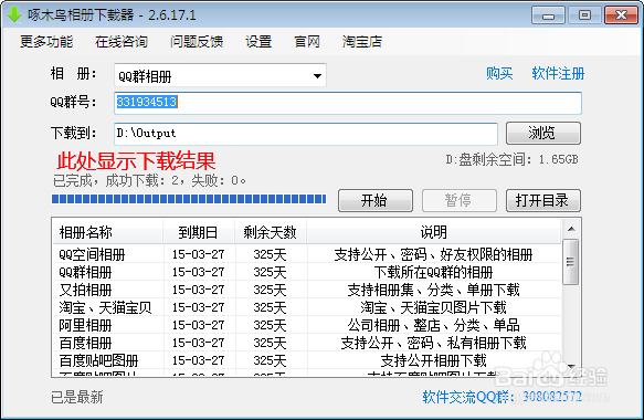 如何批量下载QQ群中的相册