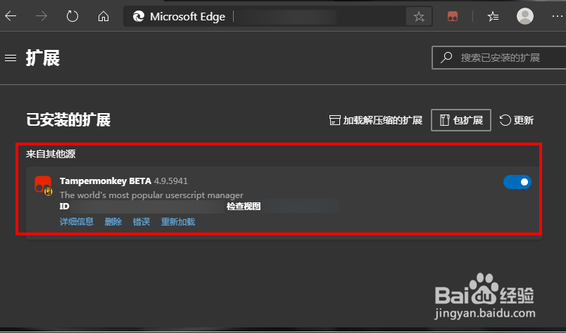 微软 Edge 浏览器怎样安装插件