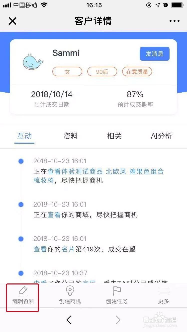 加店科技社交化数字门店,导购如何对客户分类?