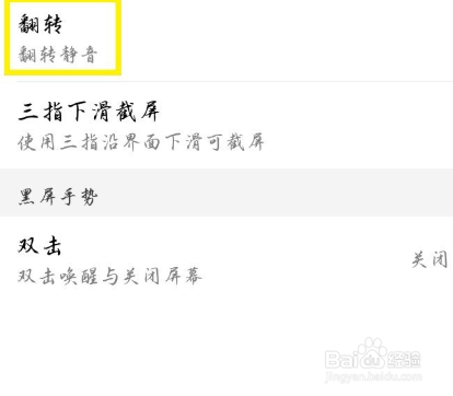 华为手机如何设置翻转静音